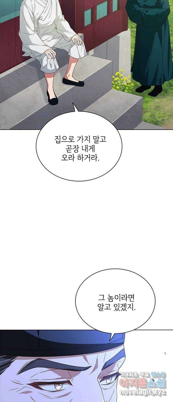 해시의 신루 52화 : 하하하하하 59
