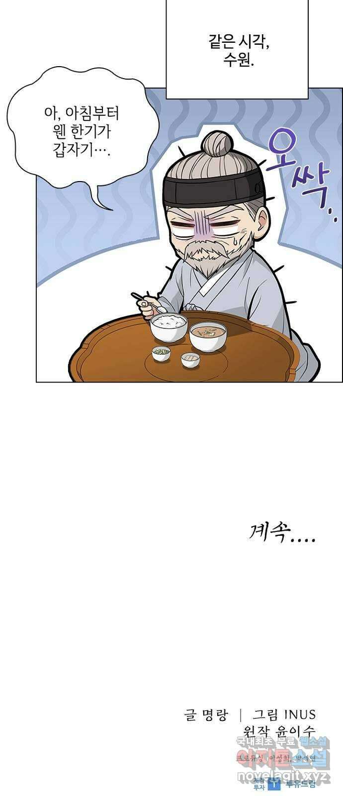 해시의 신루 52화 : 하하하하하 62