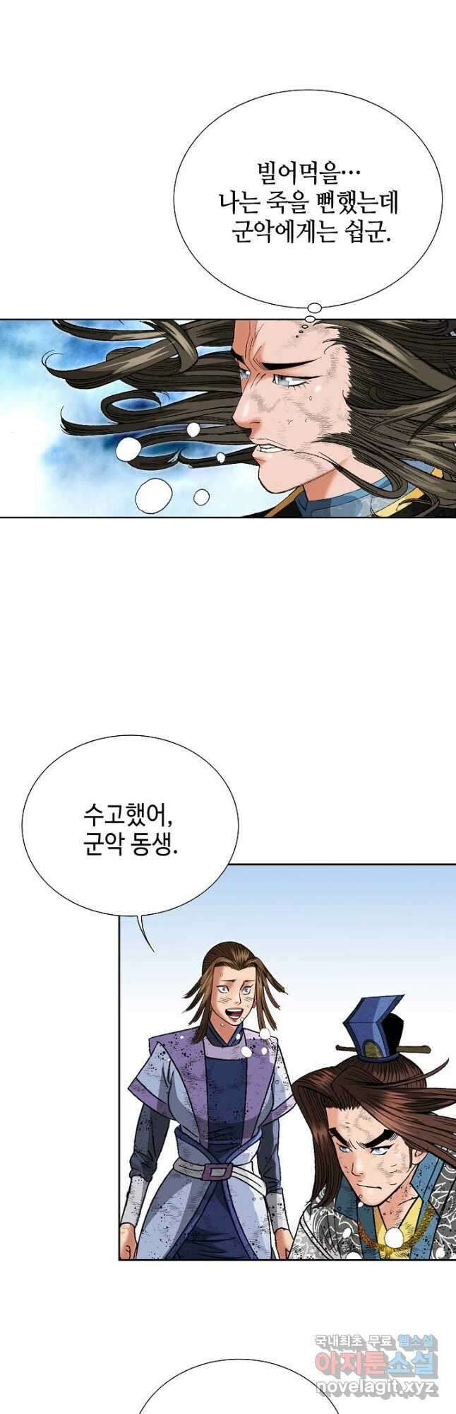 아! 형산파 136화 5