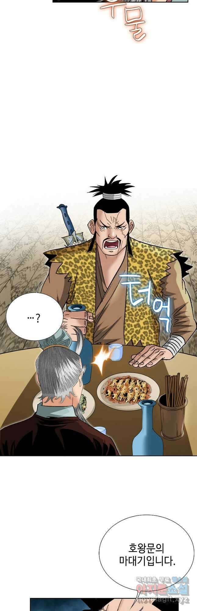 아! 형산파 136화 11