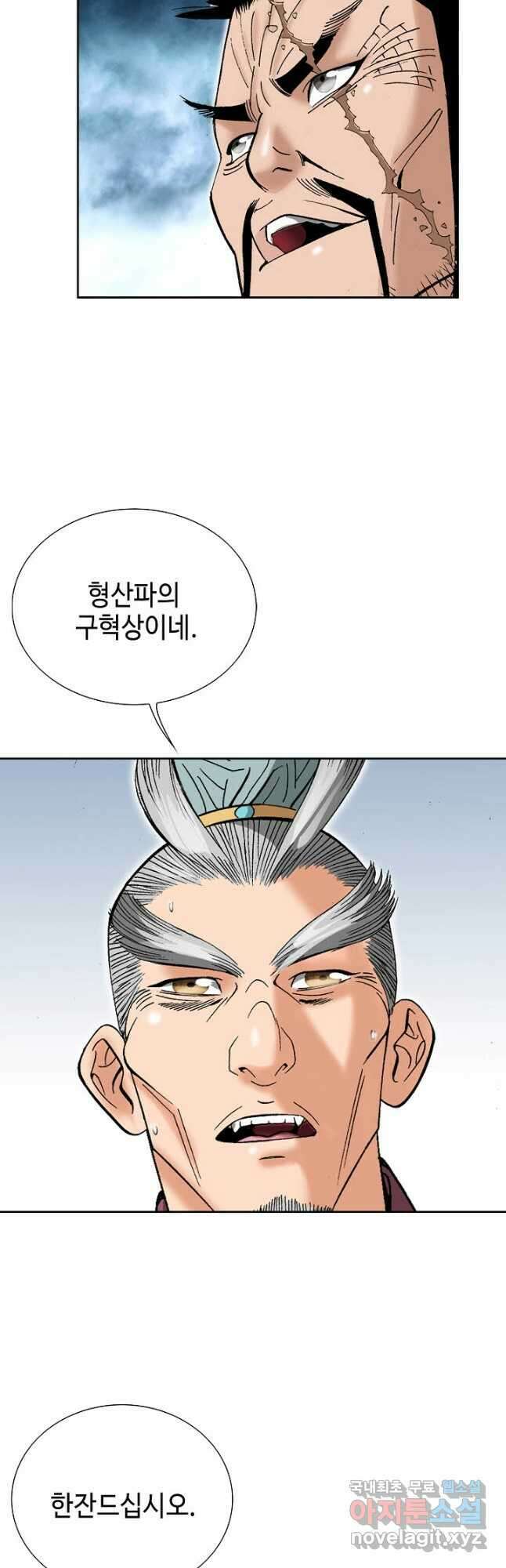 아! 형산파 136화 12