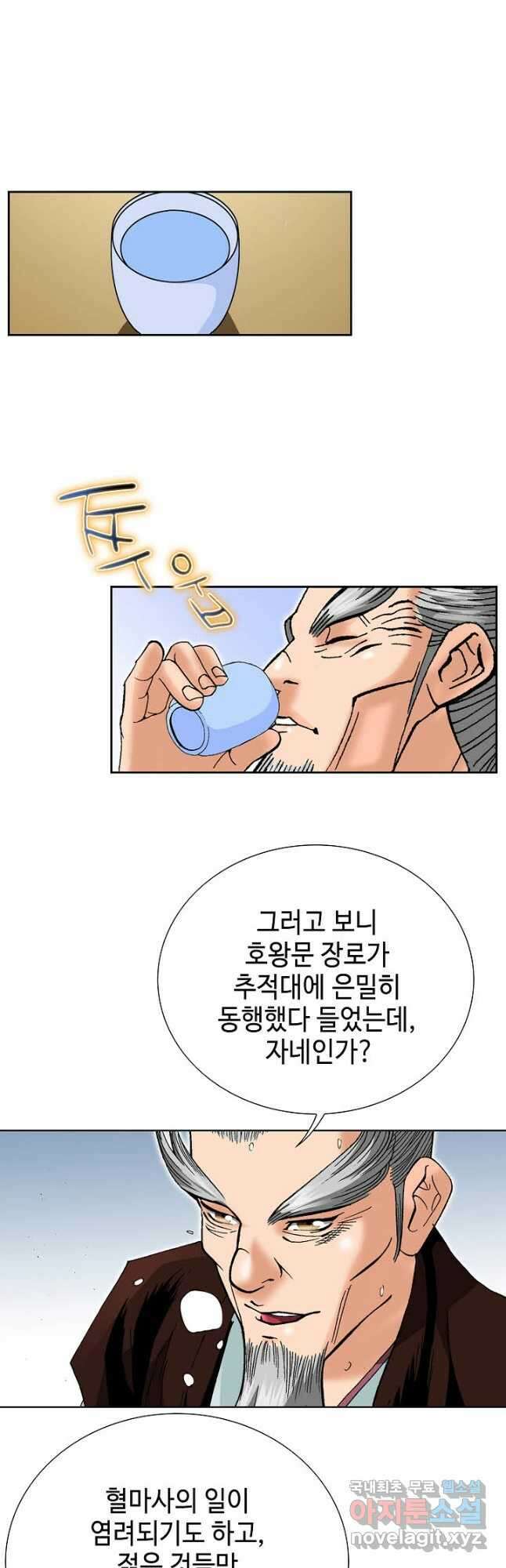 아! 형산파 136화 14