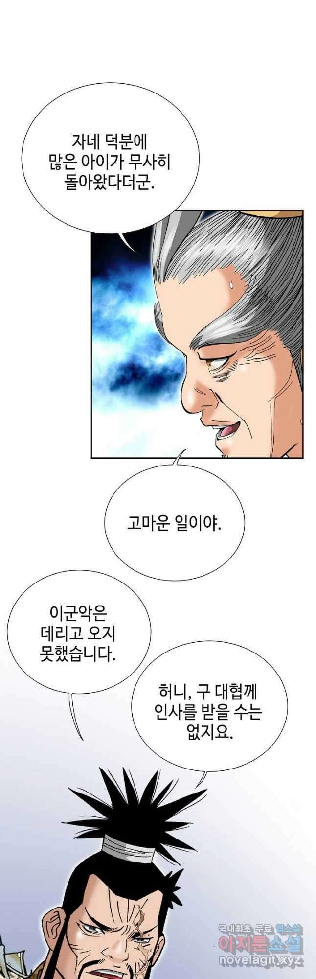 아! 형산파 136화 16