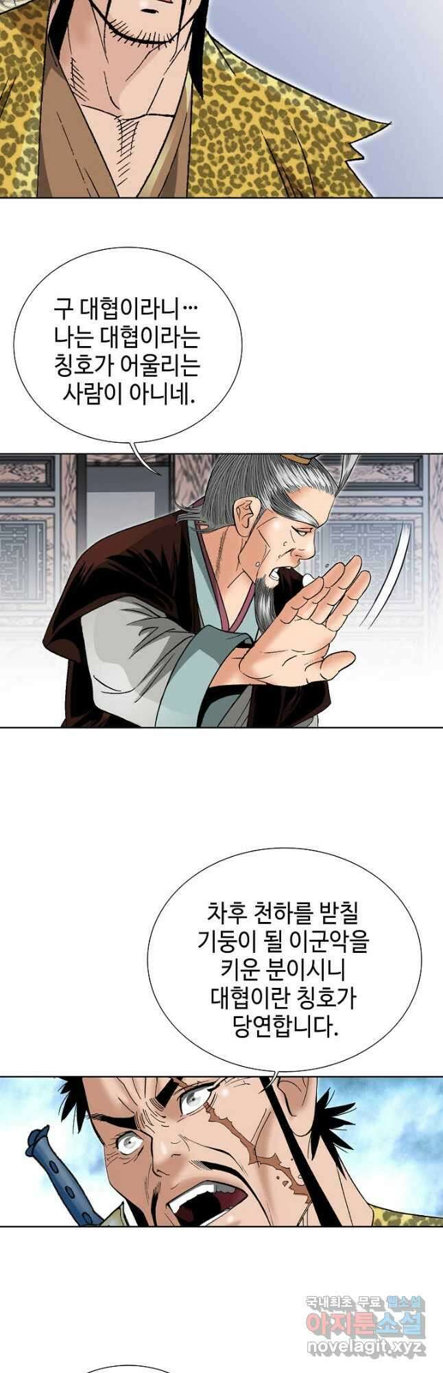 아! 형산파 136화 17
