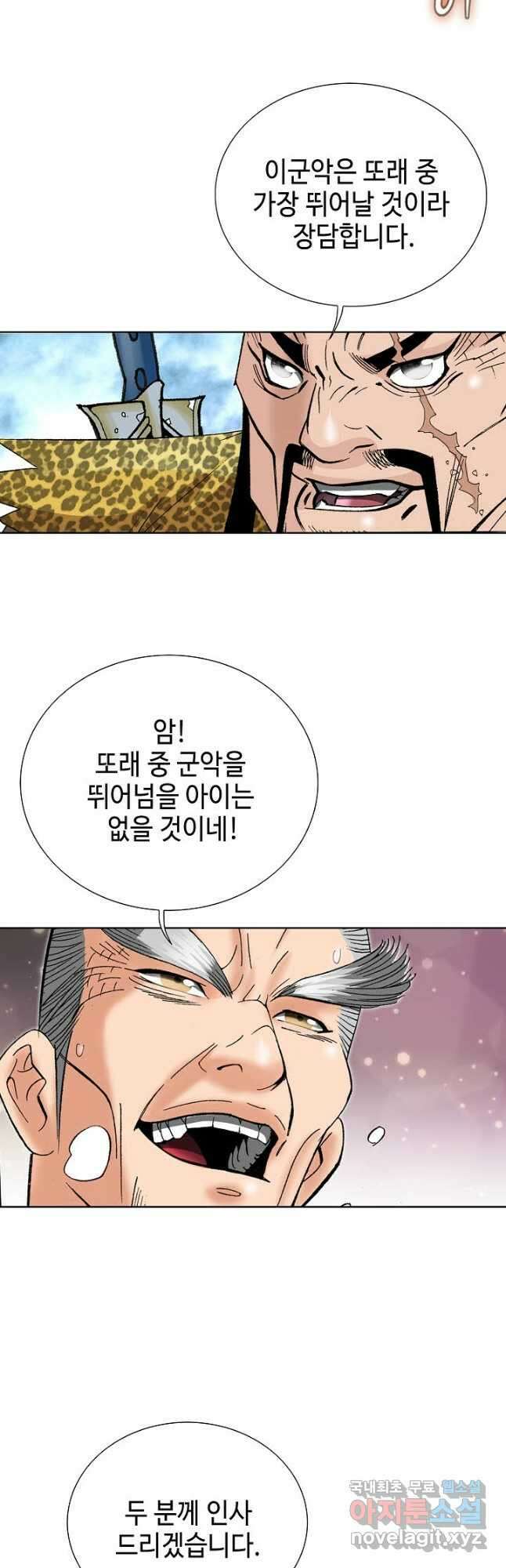 아! 형산파 136화 19