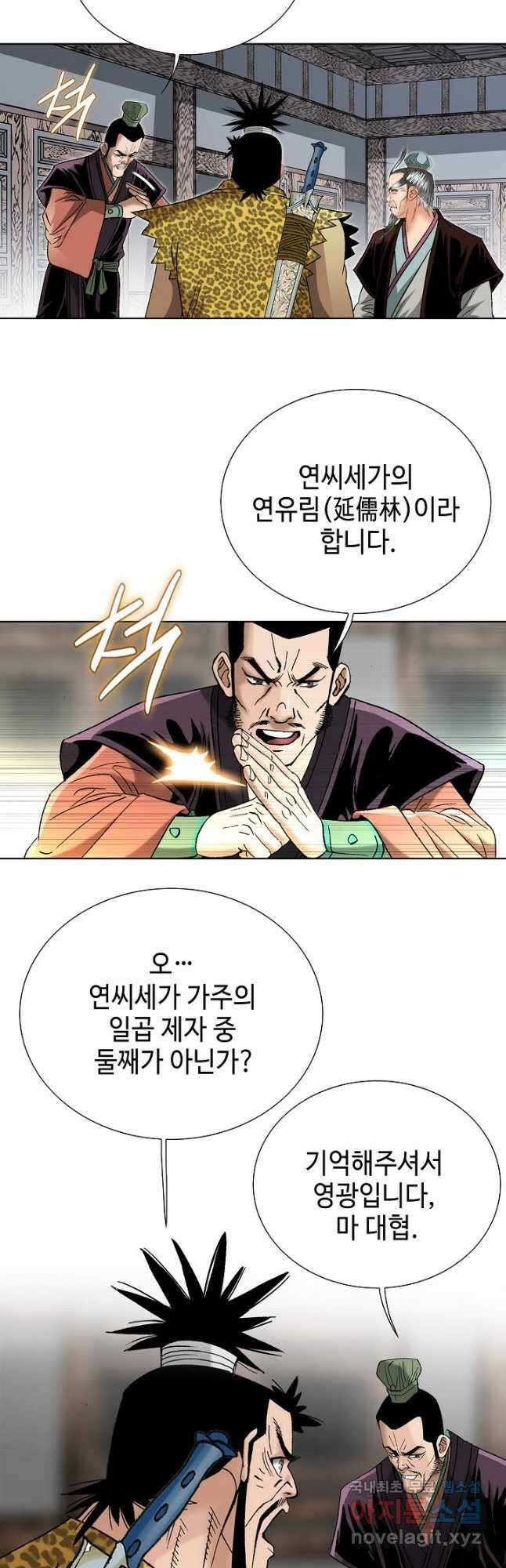 아! 형산파 136화 20
