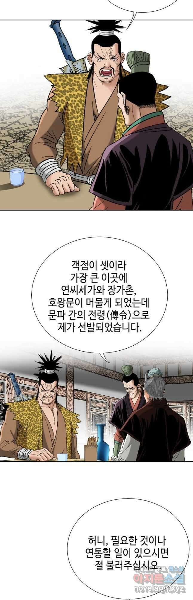 아! 형산파 136화 22