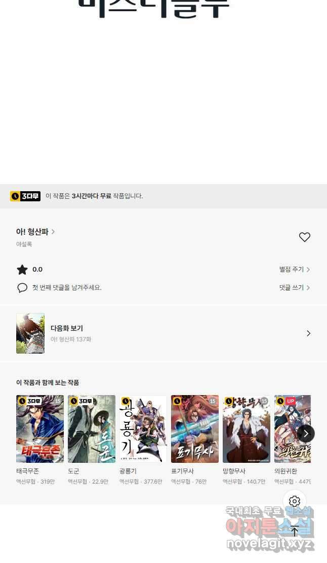 아! 형산파 136화 56
