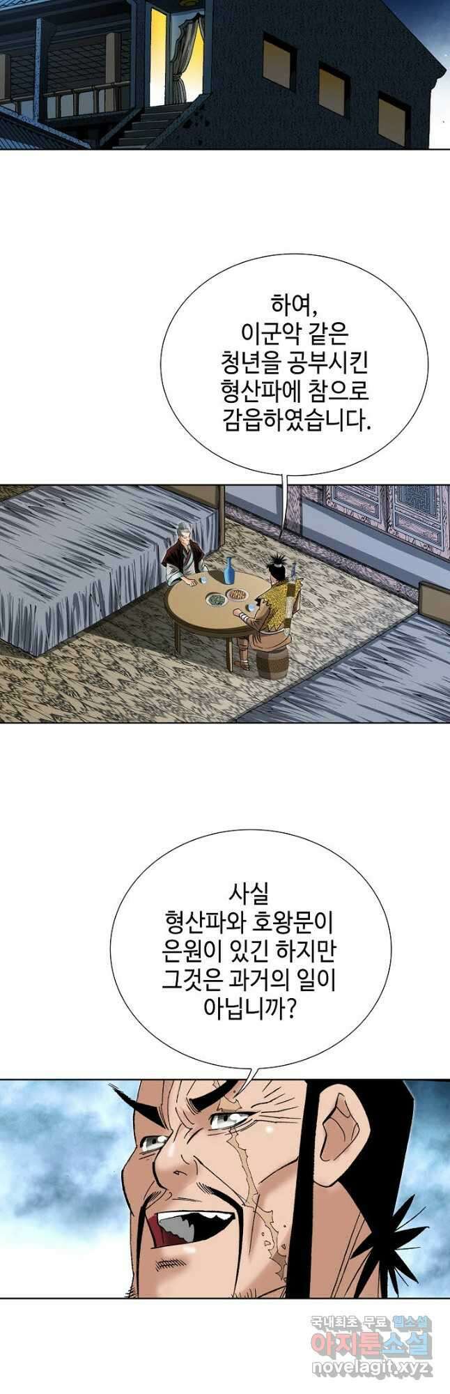 아! 형산파 137화 3