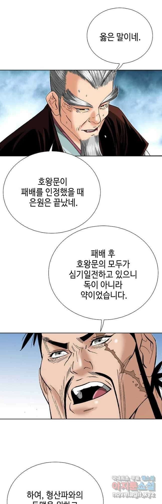 아! 형산파 137화 4