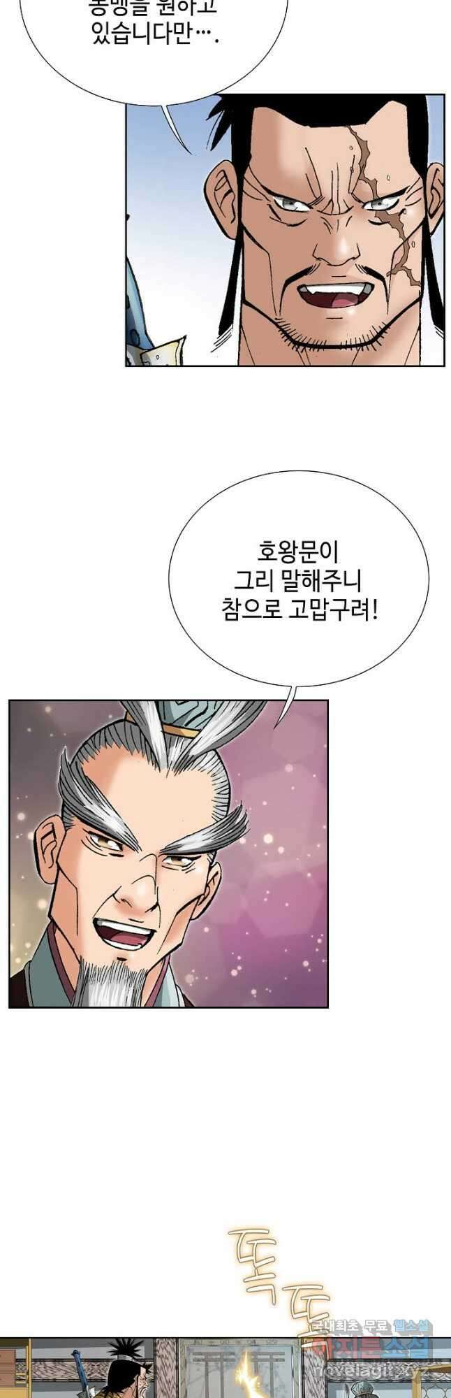 아! 형산파 137화 5