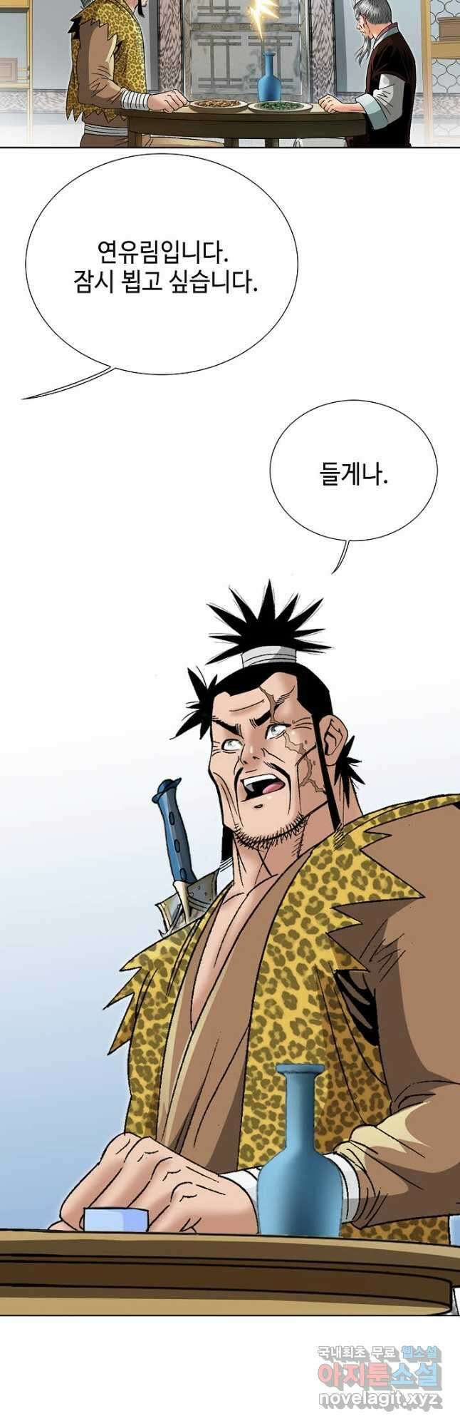 아! 형산파 137화 6