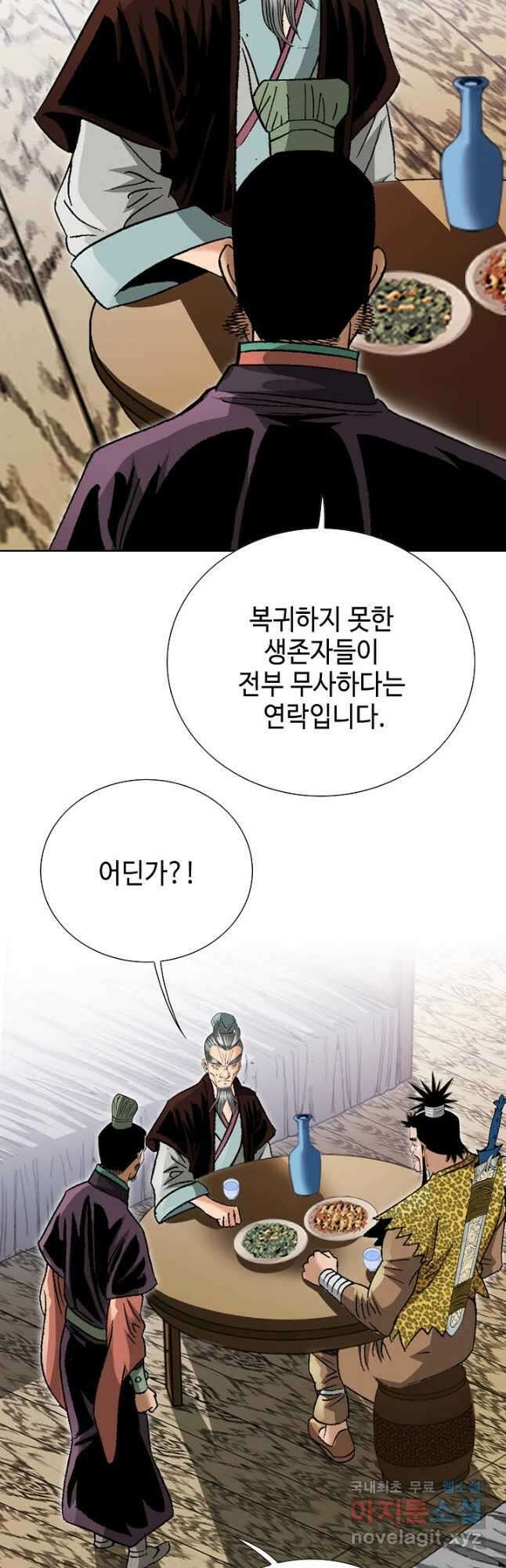아! 형산파 137화 9