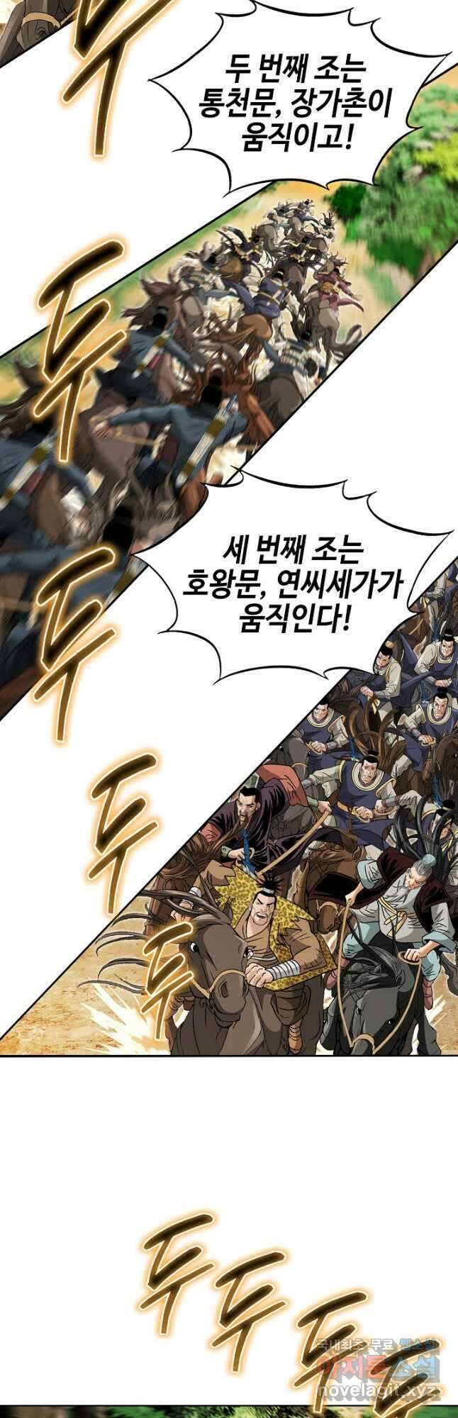 아! 형산파 137화 12