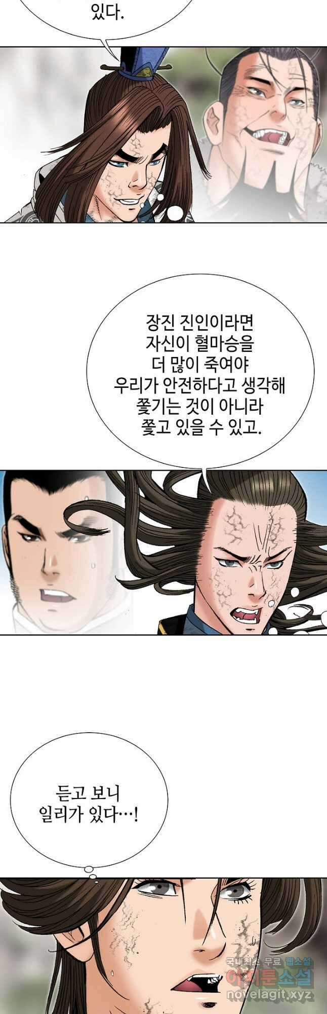 아! 형산파 137화 18