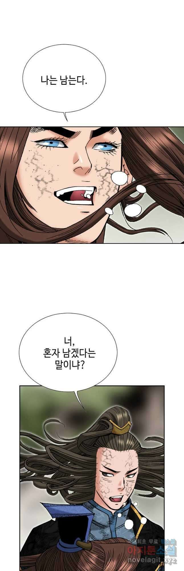아! 형산파 137화 20