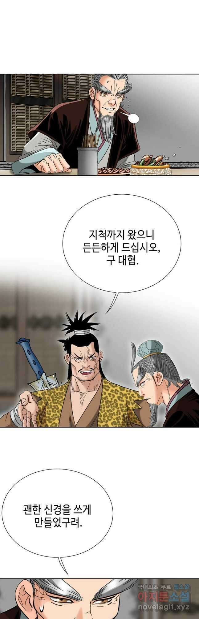 아! 형산파 137화 29