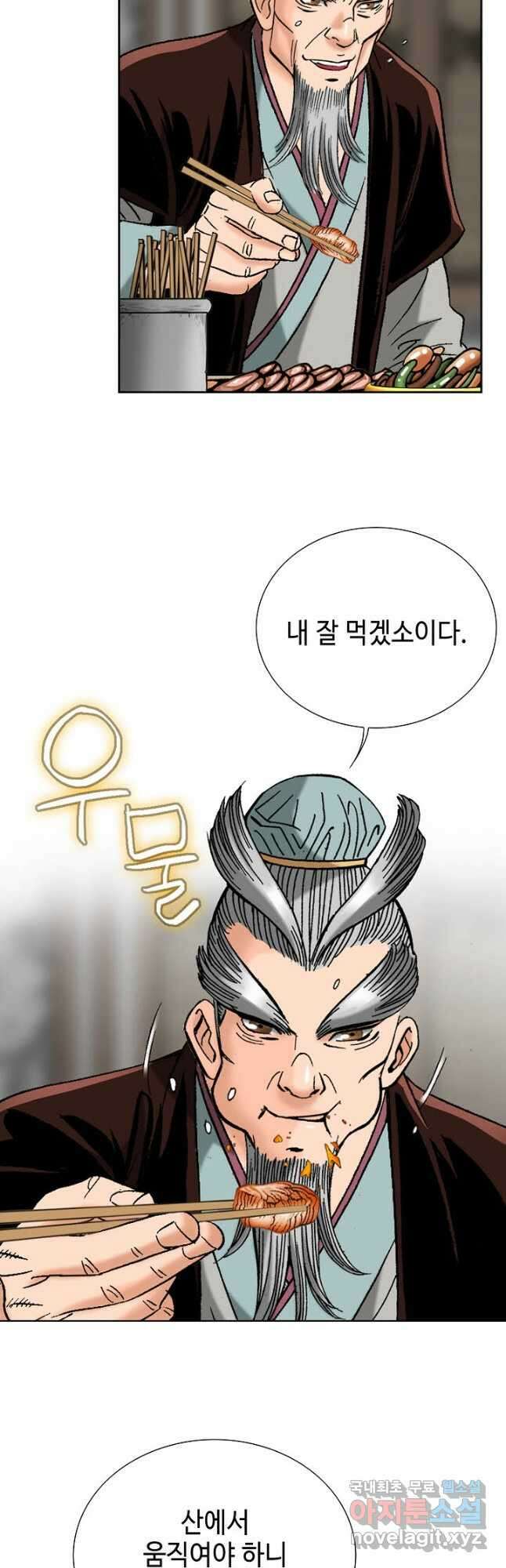 아! 형산파 137화 31