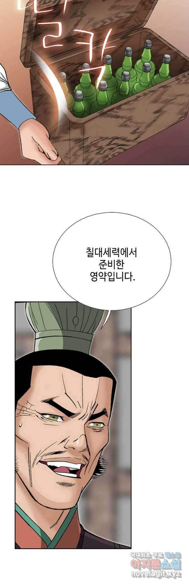 아! 형산파 137화 33