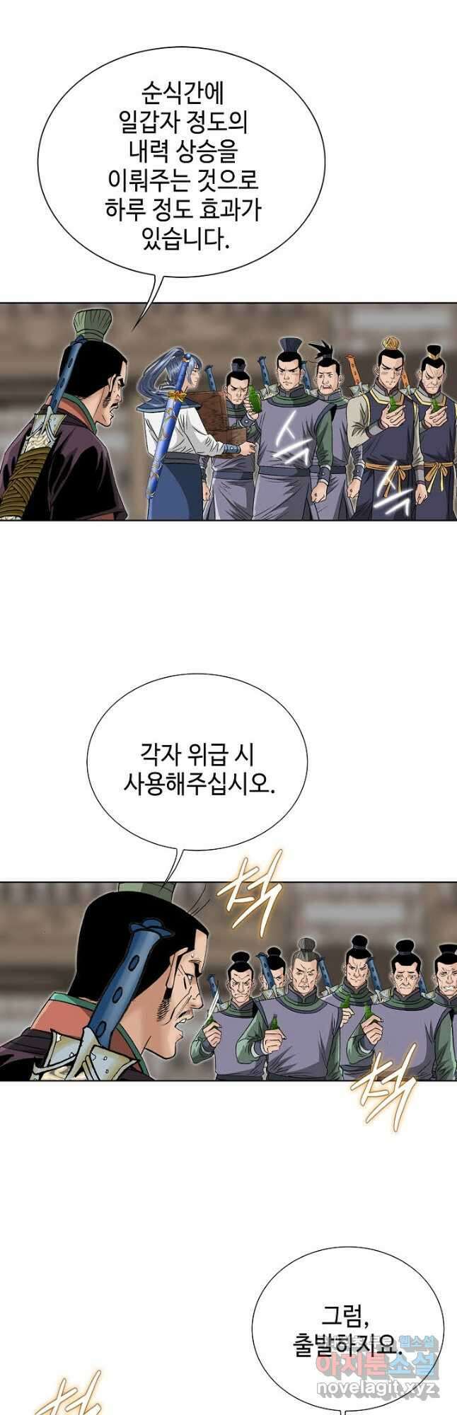 아! 형산파 137화 34