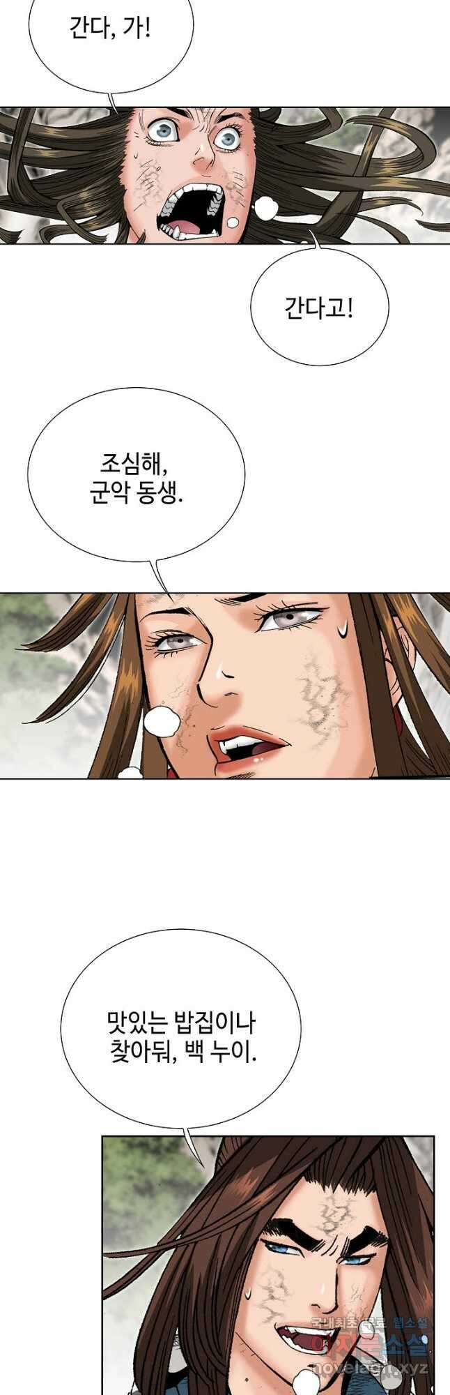 아! 형산파 137화 39
