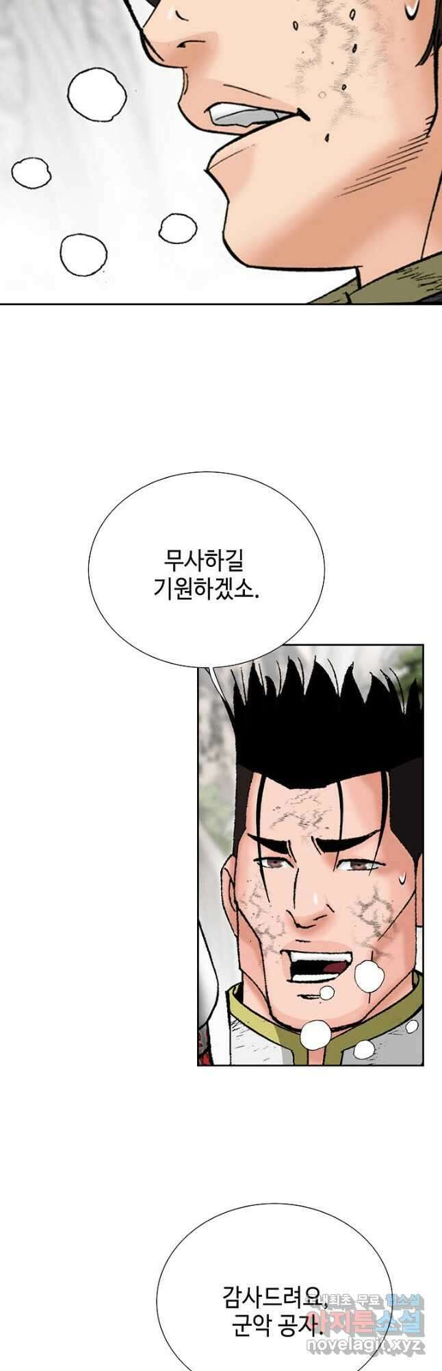 아! 형산파 137화 41