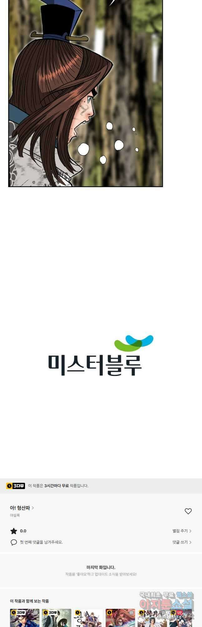 아! 형산파 137화 51
