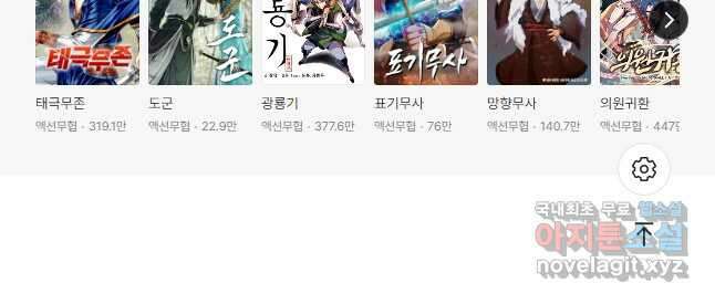 아! 형산파 137화 52
