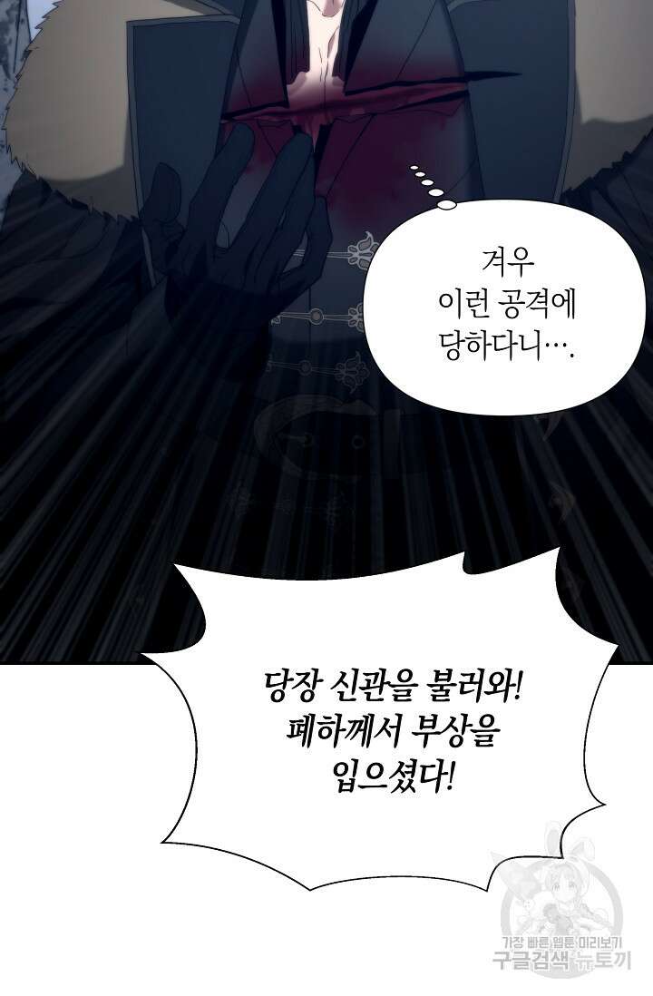 두 개의 제국, 제국의 노예 33화 7