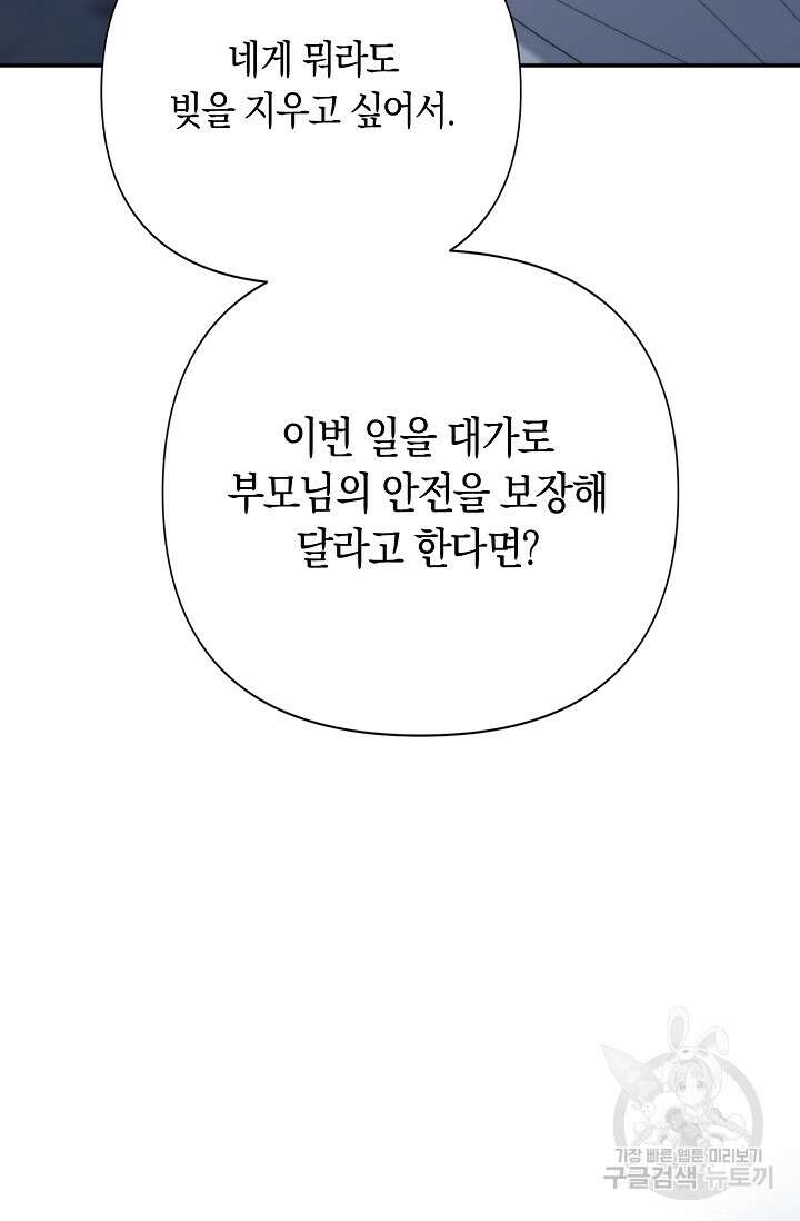 두 개의 제국, 제국의 노예 33화 23