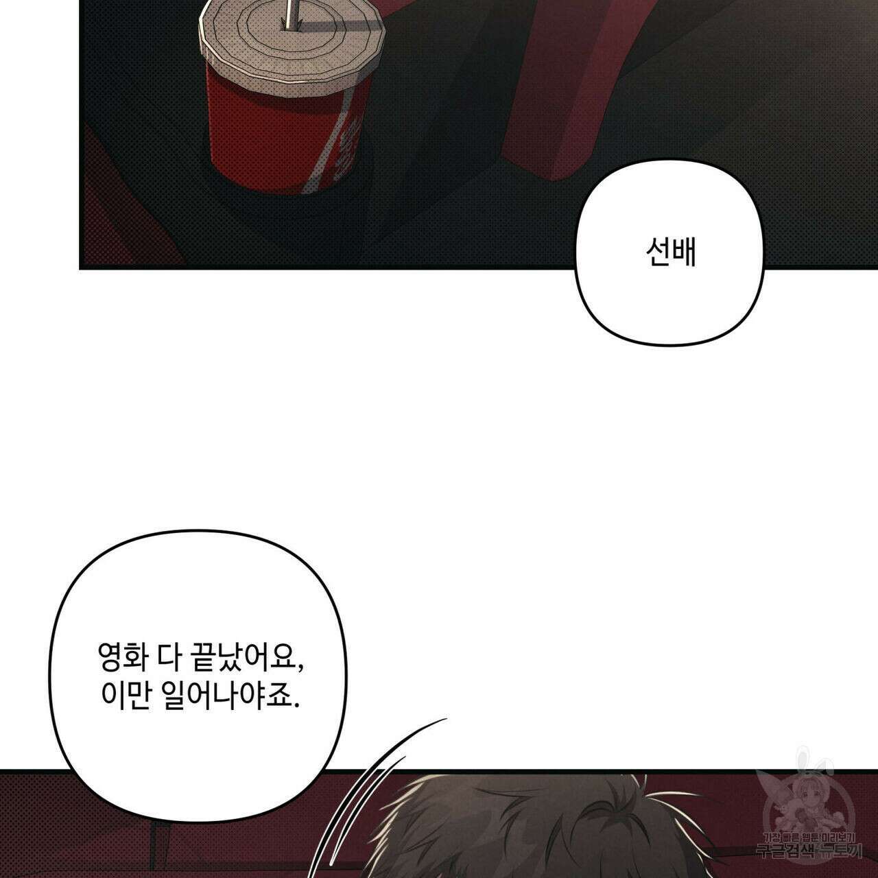 공과 사는 구분해! 16화 2