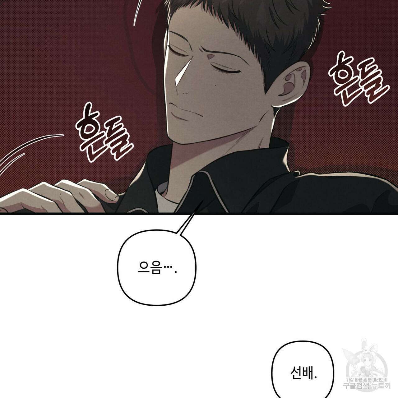 공과 사는 구분해! 16화 3