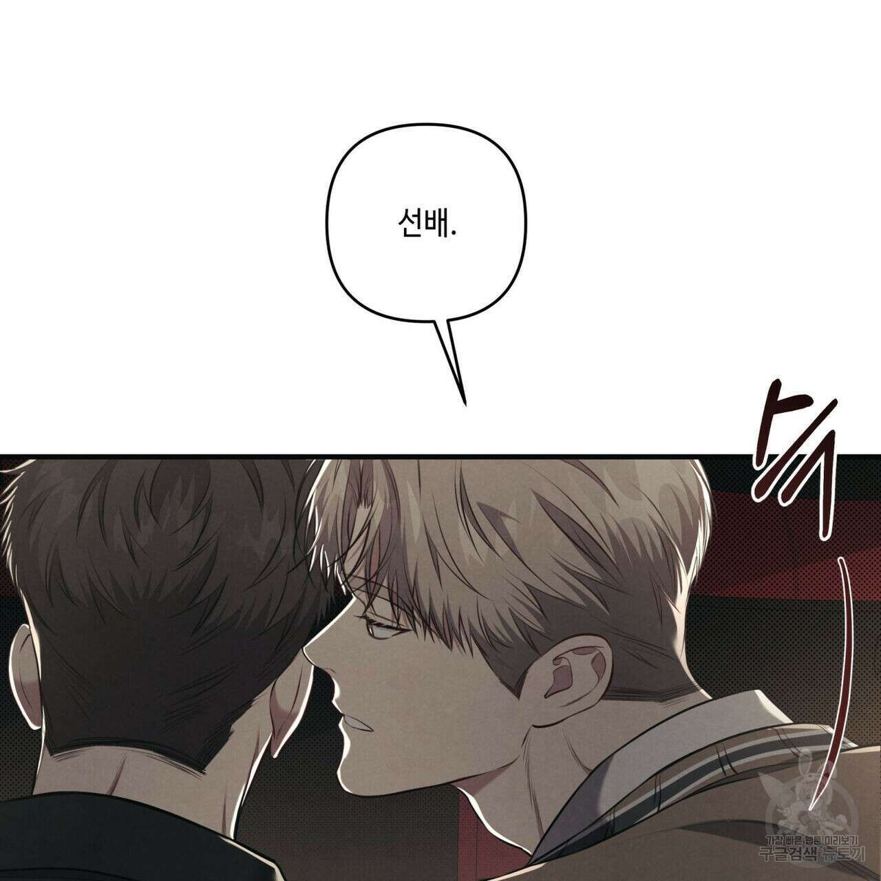 공과 사는 구분해! 16화 7