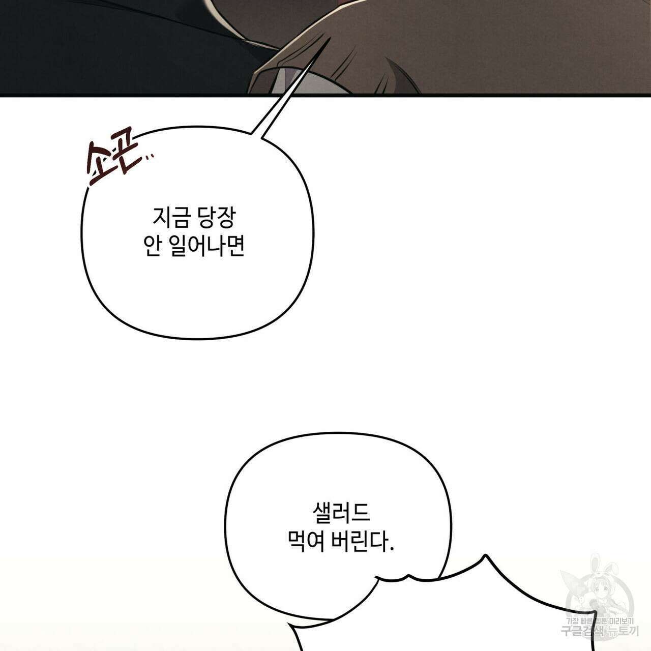 공과 사는 구분해! 16화 8