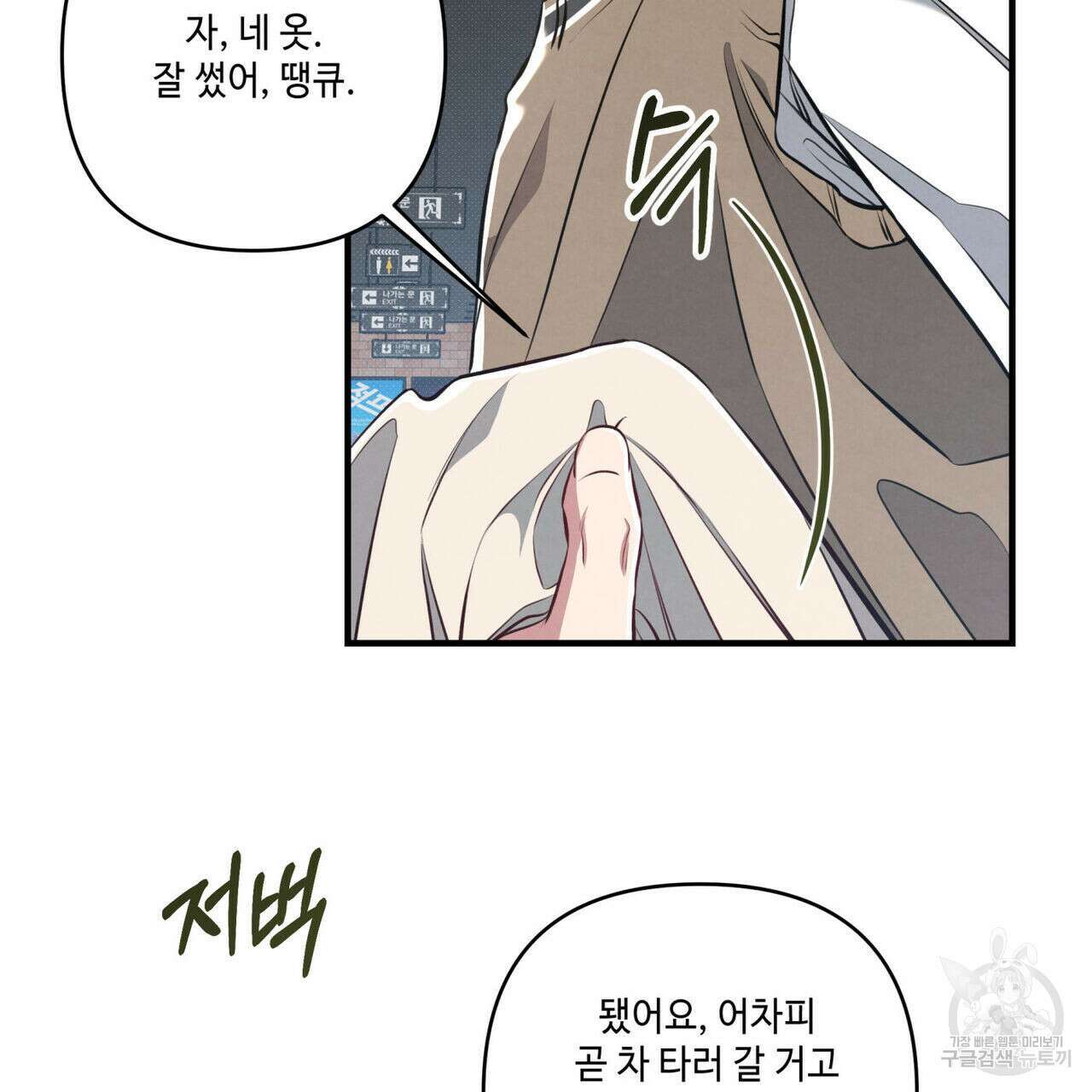 공과 사는 구분해! 16화 20