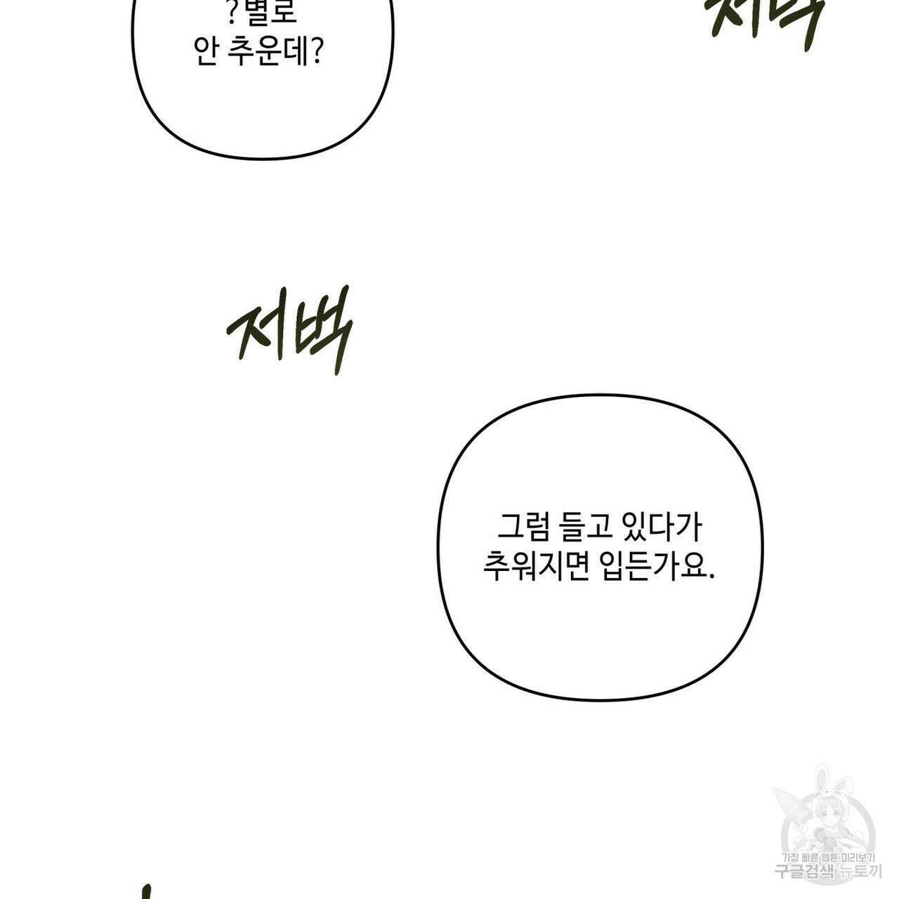 공과 사는 구분해! 16화 22