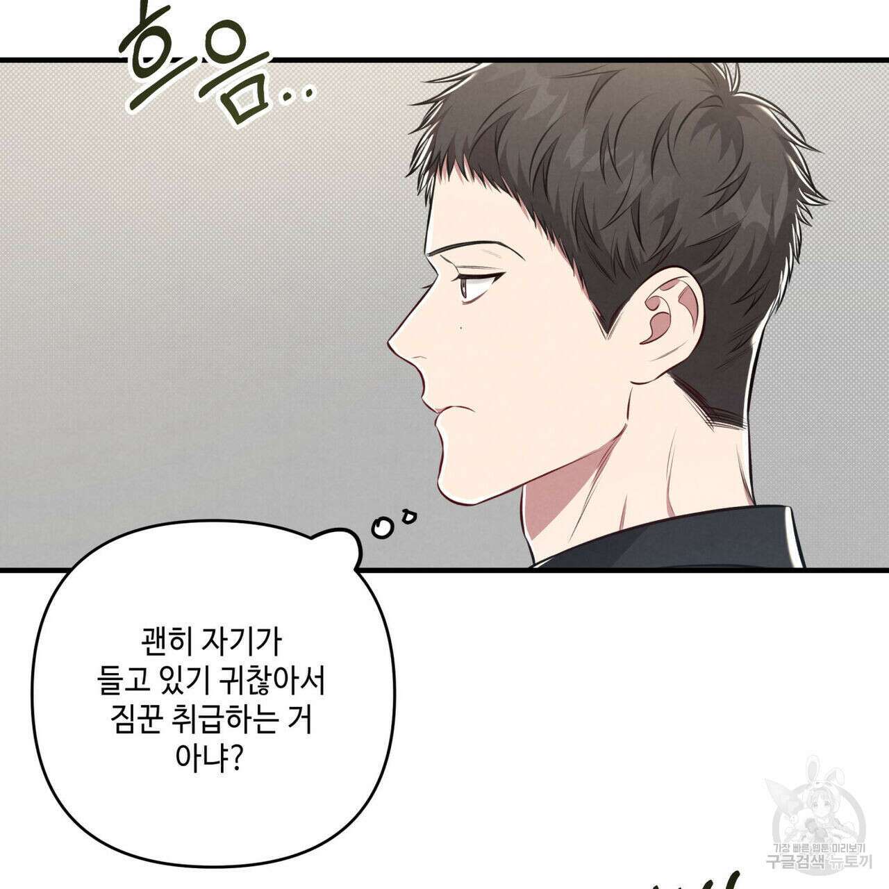 공과 사는 구분해! 16화 23