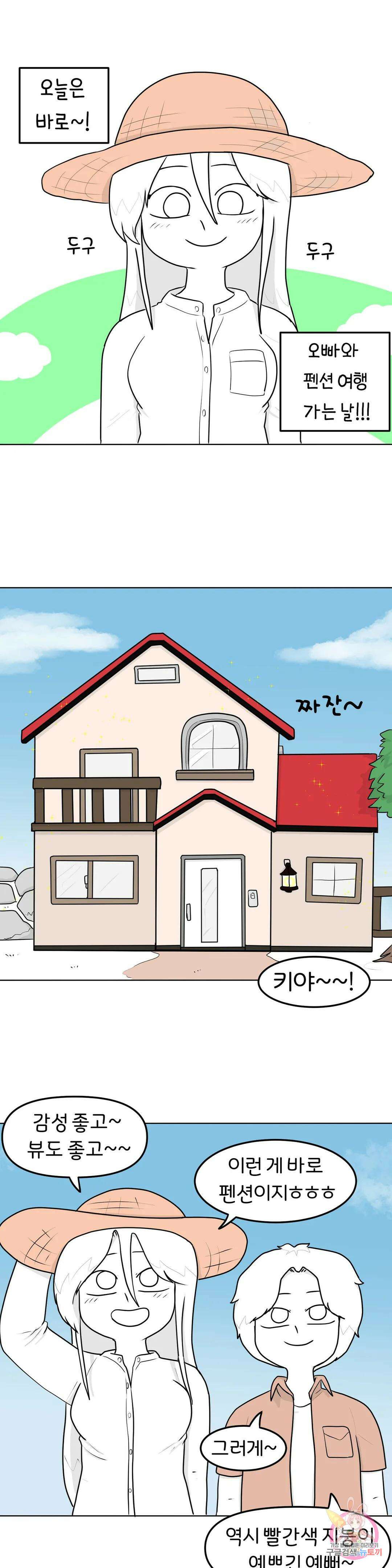 매운맛 커플 52화 비 맞으면서 하기 1
