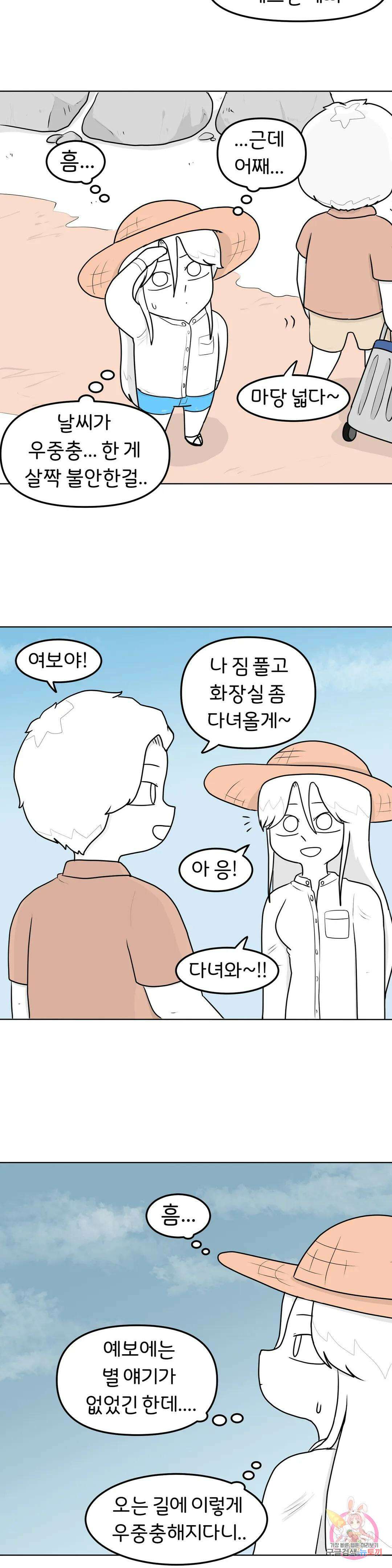매운맛 커플 52화 비 맞으면서 하기 2