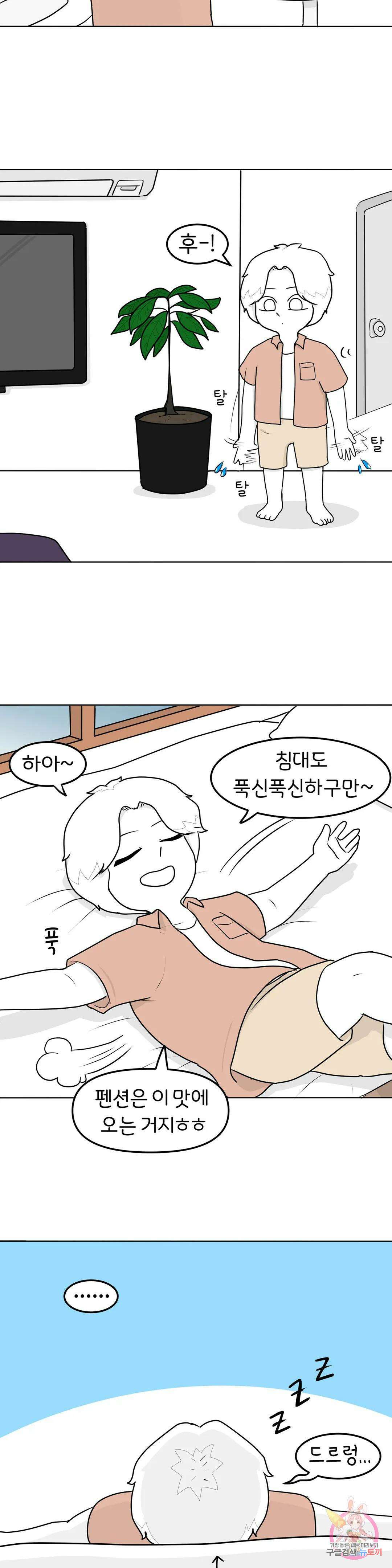 매운맛 커플 52화 비 맞으면서 하기 4