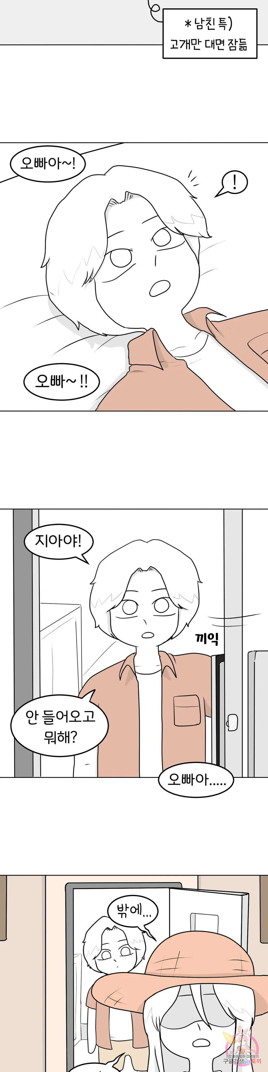 매운맛 커플 52화 비 맞으면서 하기 5