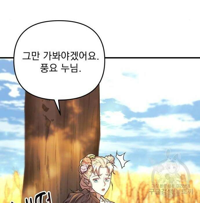 일신상의 이유로 잠시 휴재합니다 47화 4