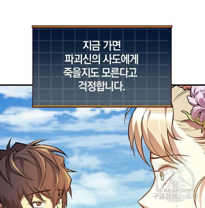 일신상의 이유로 잠시 휴재합니다 47화 7