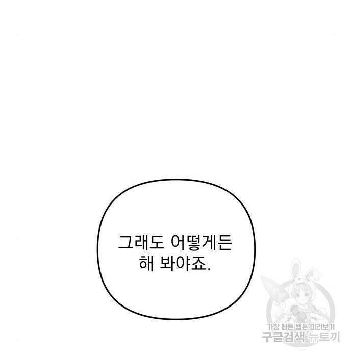 일신상의 이유로 잠시 휴재합니다 47화 9