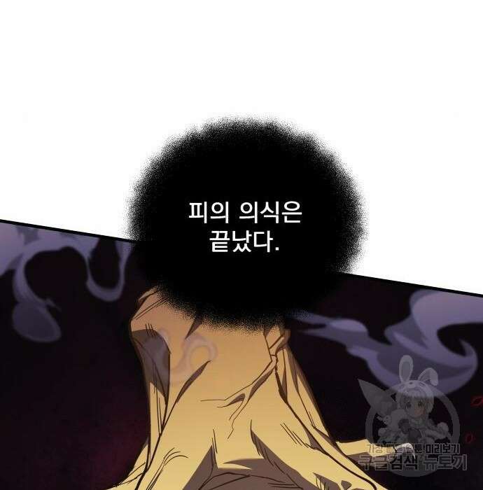 일신상의 이유로 잠시 휴재합니다 47화 23