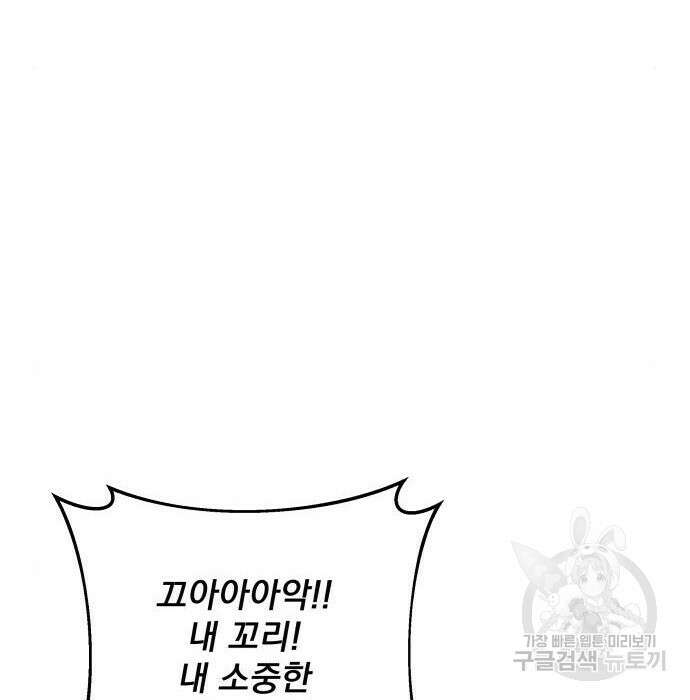일신상의 이유로 잠시 휴재합니다 47화 37
