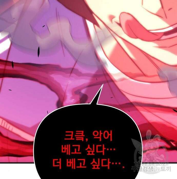 일신상의 이유로 잠시 휴재합니다 47화 44
