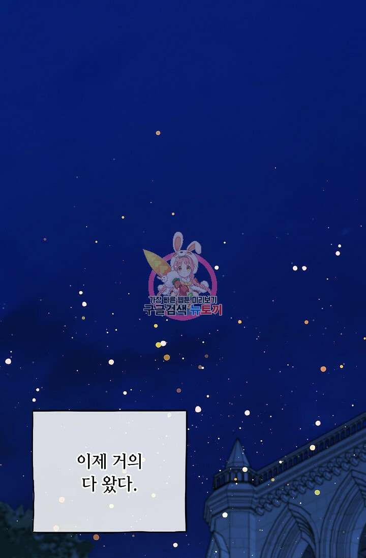 나를 사랑하지 않는 그대에게 92화 1