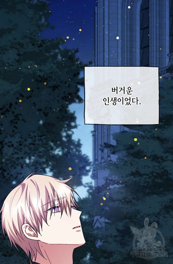 나를 사랑하지 않는 그대에게 92화 2