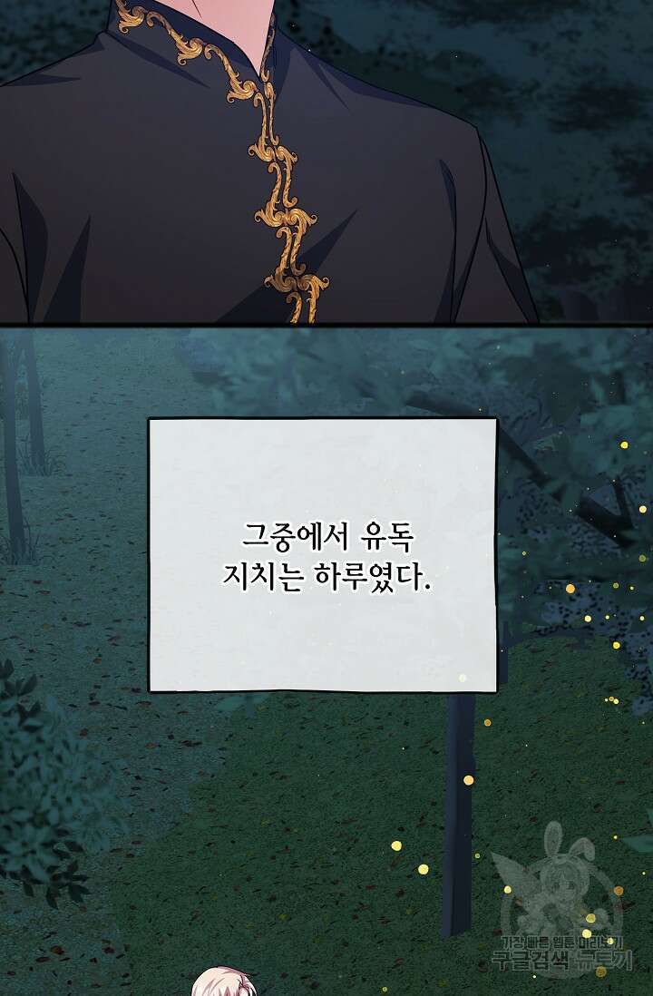나를 사랑하지 않는 그대에게 92화 3